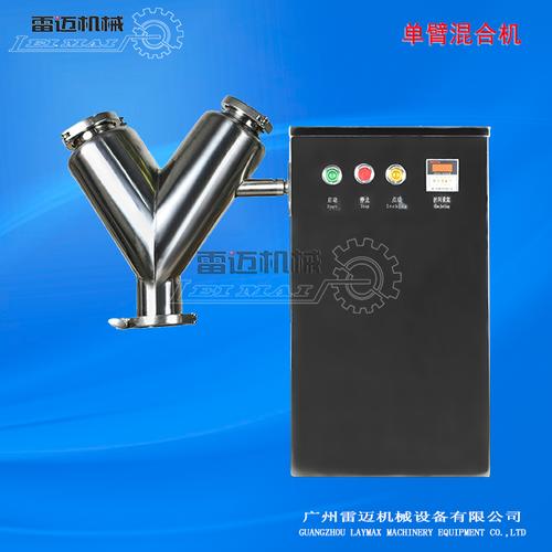 v型单臂混合机厂家直销,最优质的产品,最价廉的产品,雷迈,炒货机,v型